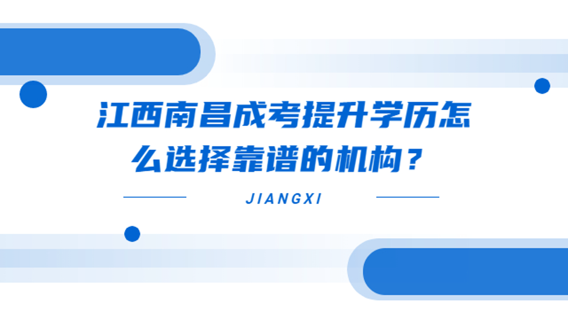 江西成考网